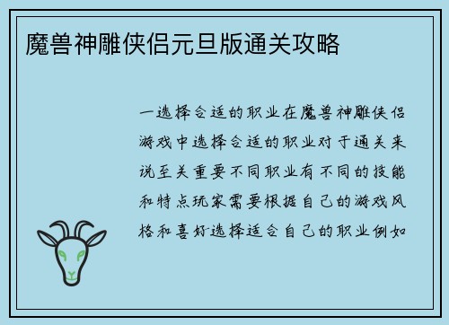 魔兽神雕侠侣元旦版通关攻略