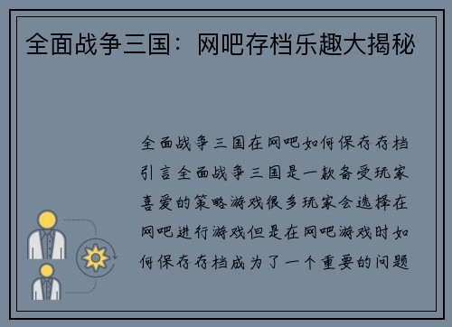 全面战争三国：网吧存档乐趣大揭秘